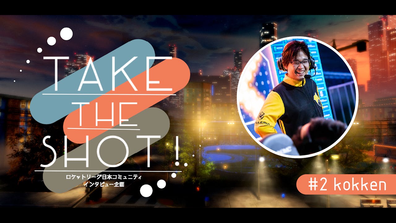 kokken「大会運営の先にゲームキャスターがあって、大会を立ち上げるところまでセット」RLCS公式キャスターkokkenにインタビュー!【Take the shot!#2】 のサムネイル