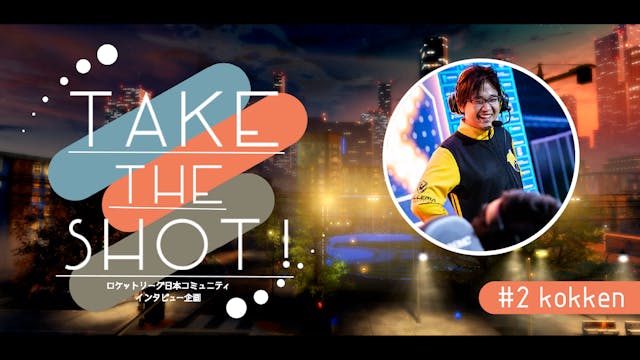 kokken「大会運営の先にゲームキャスターがあって、大会を立ち上げるところまでセット」RLCS公式キャスターkokkenにインタビュー!【Take the shot!#2】