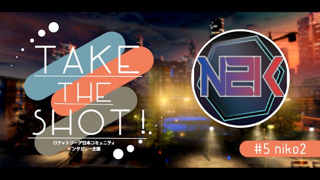 「ロケットリーグは最高のeスポーツタイトル」niko2にインタビュー!【Take the shot!#5】