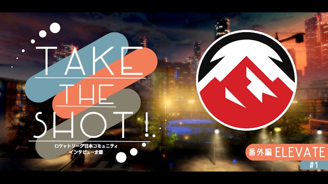 RLCS2024Major1王者 ELEVATEにインタビュー!その1【Take the shot! #番外編】