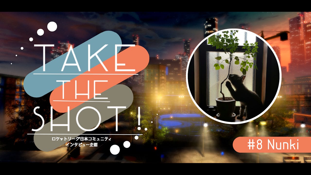 「ロケットリーグはコミュニケーションツール」Nunkiコーチにインタビュー!【Take the shot!#8】のサムネイル画像