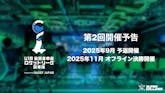 【今年も開催!】全国の中高生が参加可能な #中高ロケリ選手権 2025 開催!オフライン決勝は東京で のサムネイル