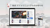 Webサイトリニューアルのお知らせ のサムネイル