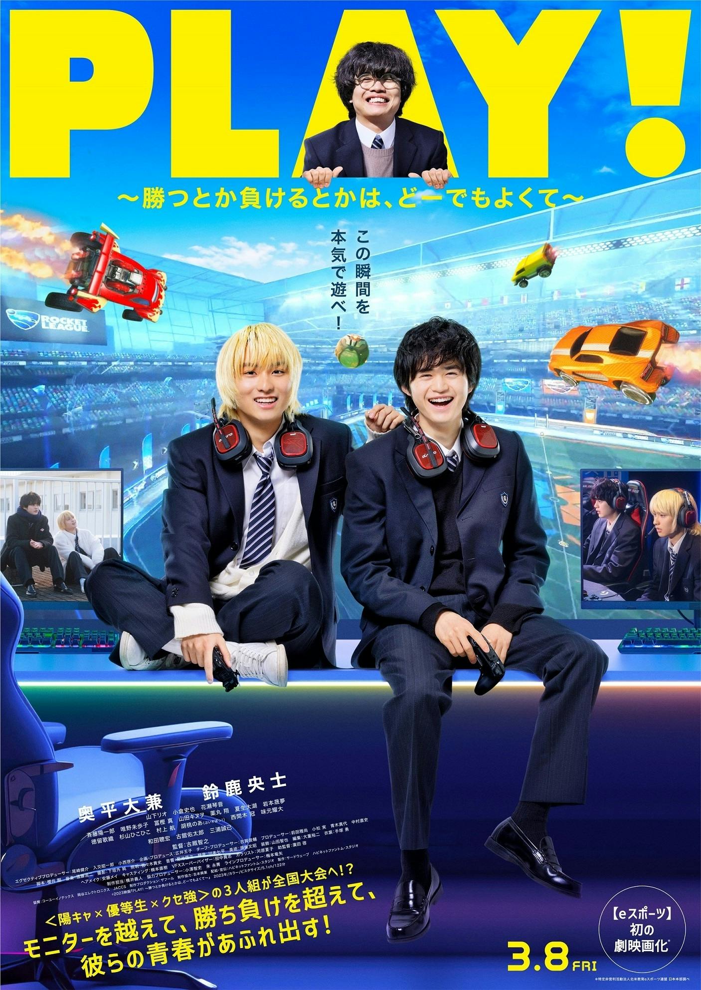 ポスタービジュアル　(C)2023映画『PLAY! ～勝つとか負けるとかは、どーでもよくて～』