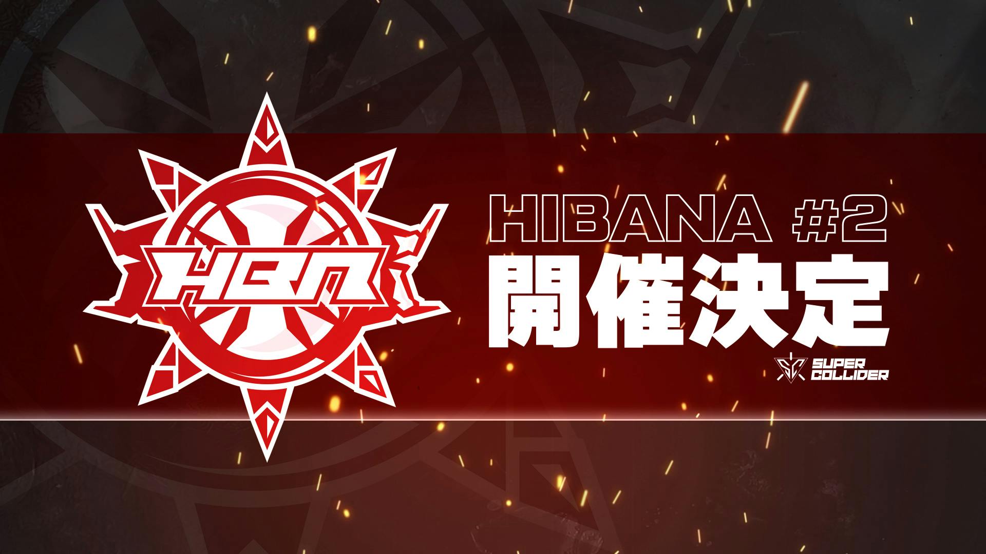 「ロケットリーグ」コミュニティ大会『HIBANA#2』登録開始！