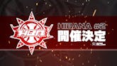 「ロケットリーグ」コミュニティ大会『HIBANA#2』登録開始!