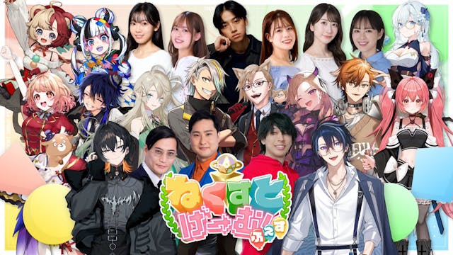 豪華出演陣で送る「ねくすとげーむふぇす」開催!イベント最新情報まとめ【ねくすとぴあ】