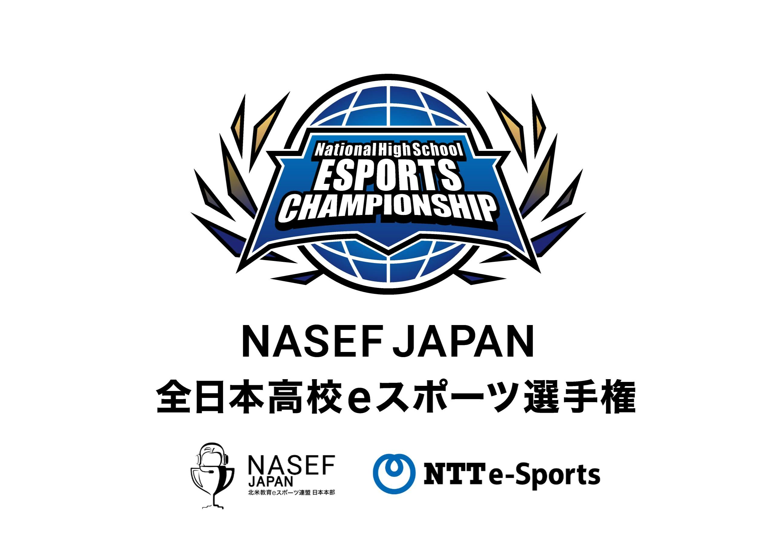 『NASEF JAPAN 全日本高校eスポーツ選手権』決勝大会が開幕！大会応援リーダー　胡桃のあさんも出演する決勝大会のライブ配信決定！オフライン決戦の観戦者も募集