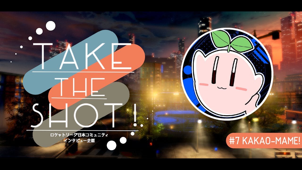 「やりたくてもやらなかったらできないまま」KAKAO-MAME!選手にインタビュー!【Take the shot!#7】 のサムネイル