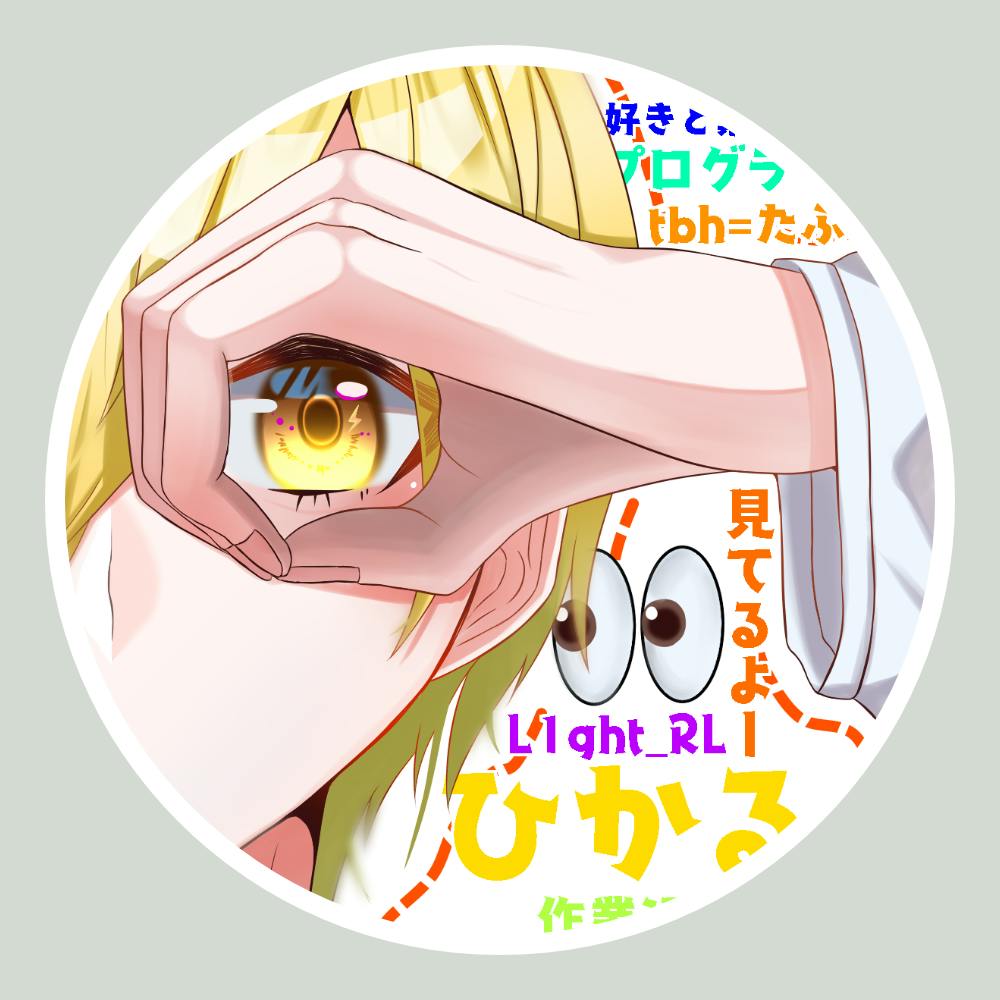 ひかるんのアイコン