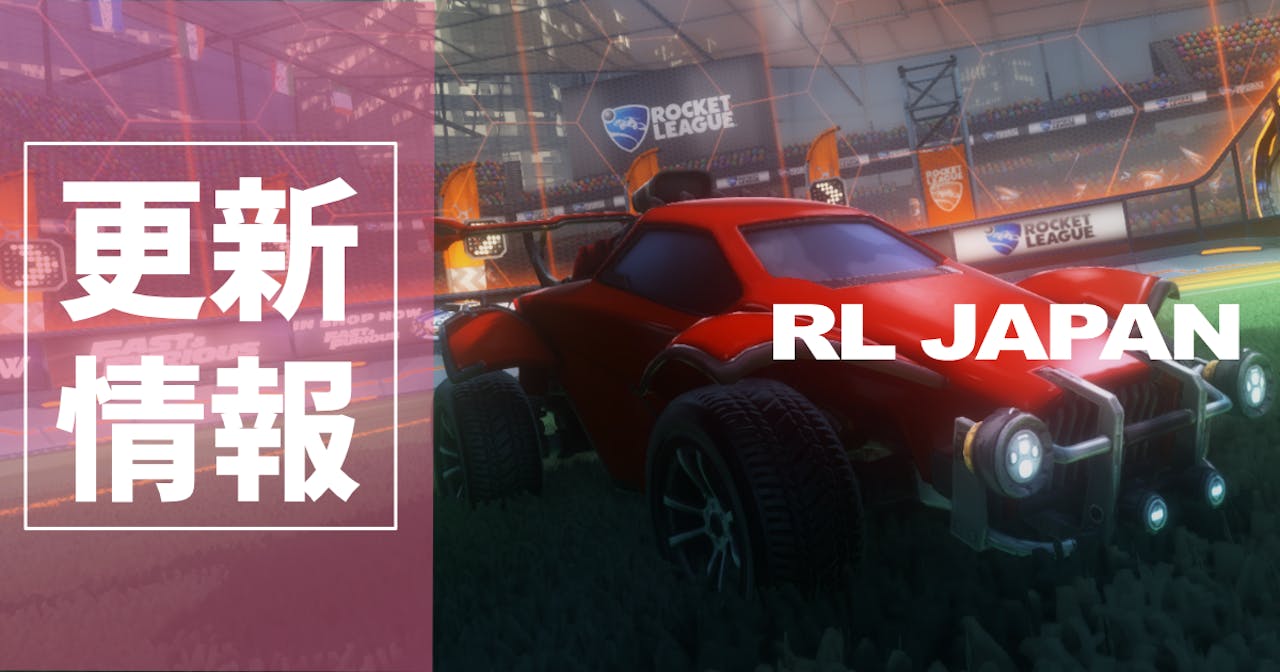 8月25日よりPUMAの新しいヨーロッパサッカーユニフォームが『ロケットリーグ®』に登場 のサムネイル