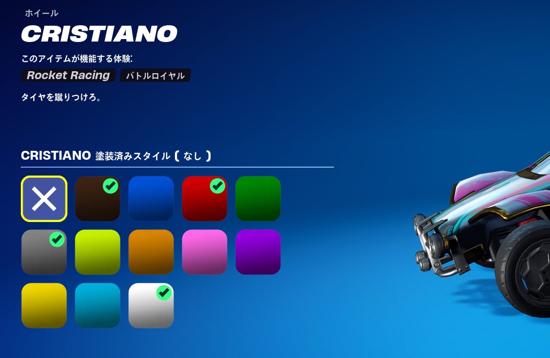 CRISTIANOホイール13色セットがフォートナイトで販売中！【最強ホイール】 のサムネイル