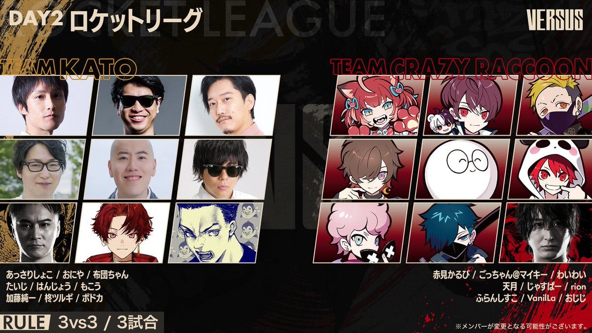 今週末に迫る『VERSUS』DAY2ロケットリーグの出場メンバーが決定！