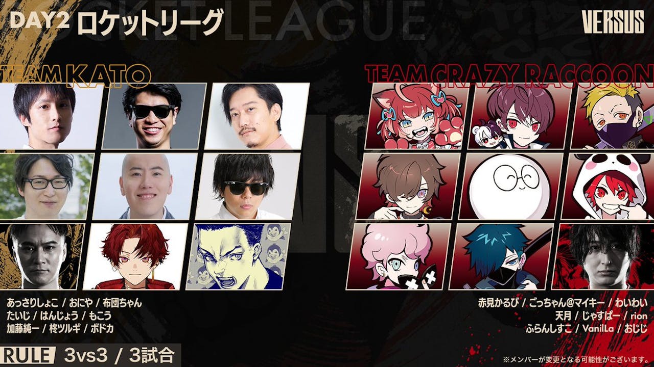 今週末に迫る『VERSUS』DAY2ロケットリーグの出場メンバーが決定! のサムネイル