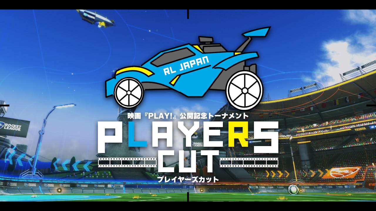 映画『PLAY!』公開記念トーナメント ”プレイヤーズ・カット” 開催! のサムネイル