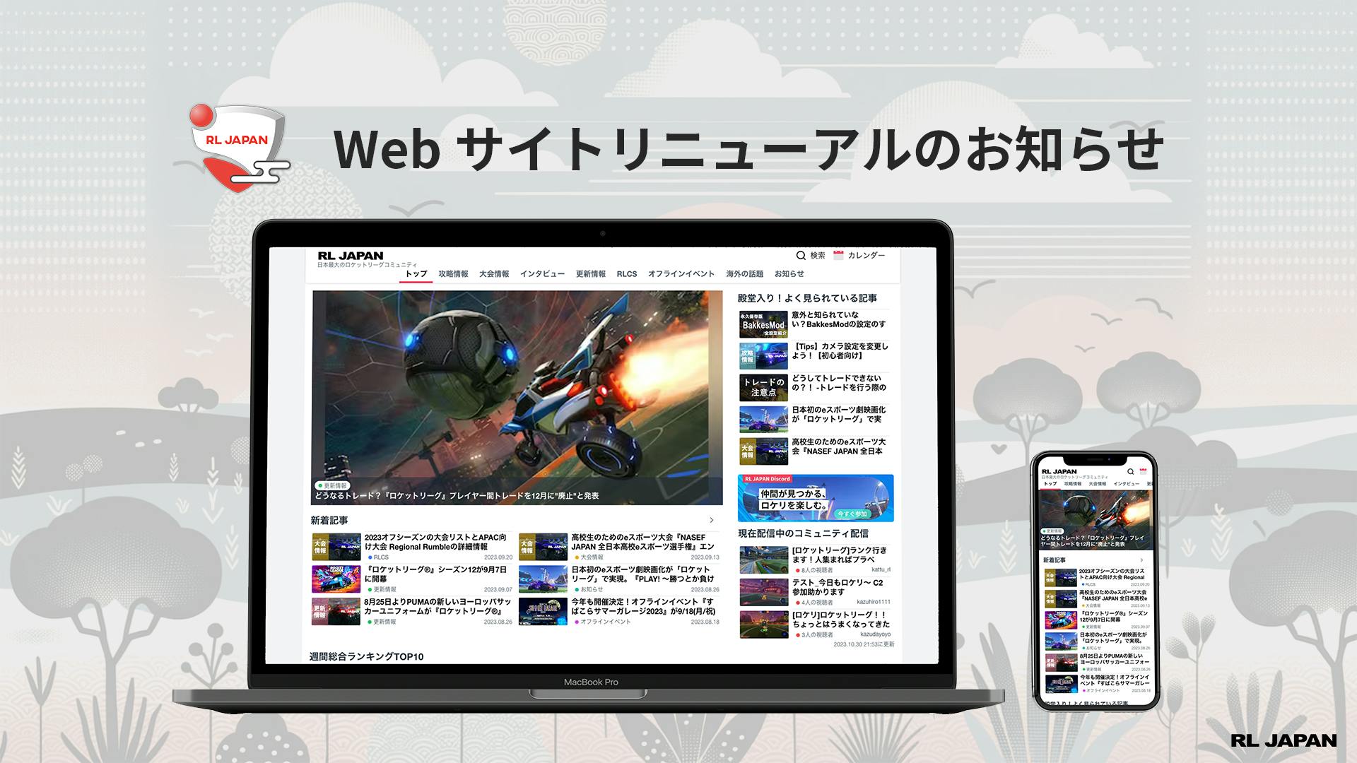 Webサイトリニューアルのお知らせ