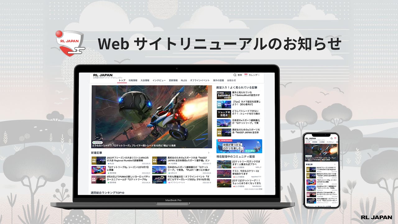 Webサイトリニューアルのお知らせ のサムネイル